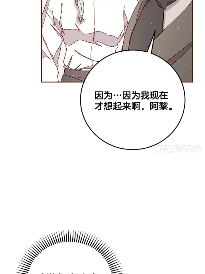 漫画《请忘了薇薇安》20.喜迎死亡第90张图