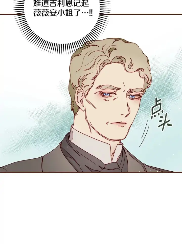 漫画《请忘了薇薇安》20.喜迎死亡第91张图