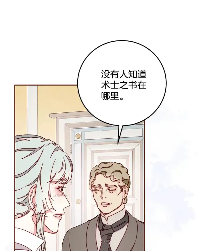 漫画《请忘了薇薇安》20.喜迎死亡第92张图