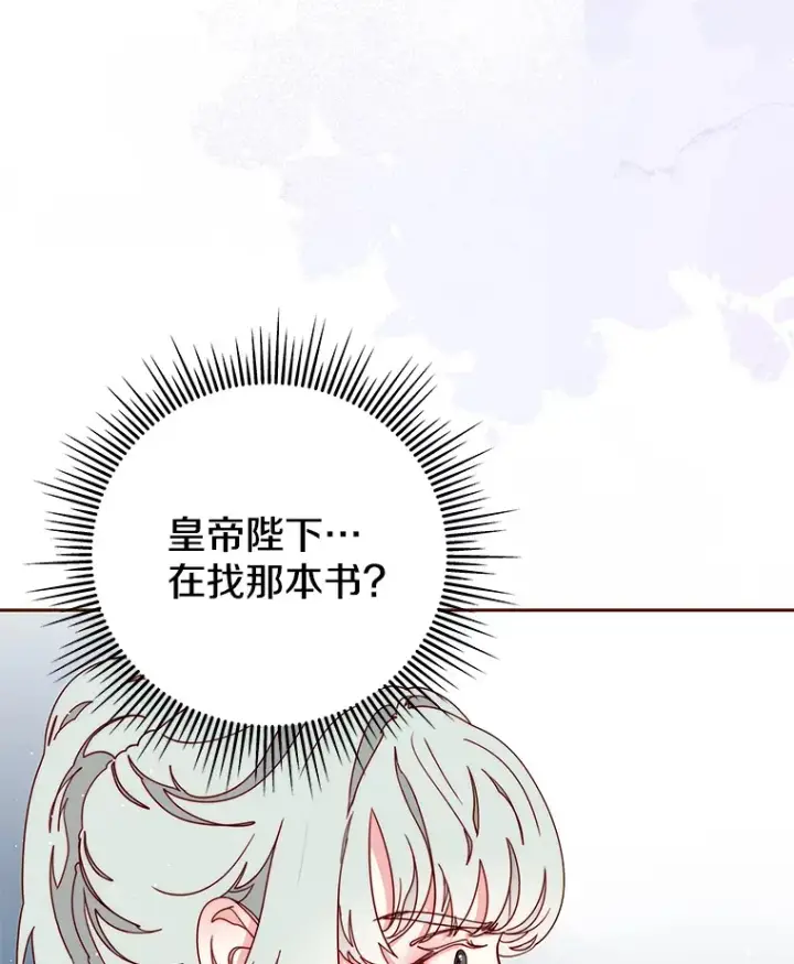 漫画《请忘了薇薇安》20.喜迎死亡第95张图