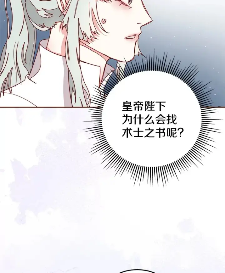 漫画《请忘了薇薇安》20.喜迎死亡第96张图