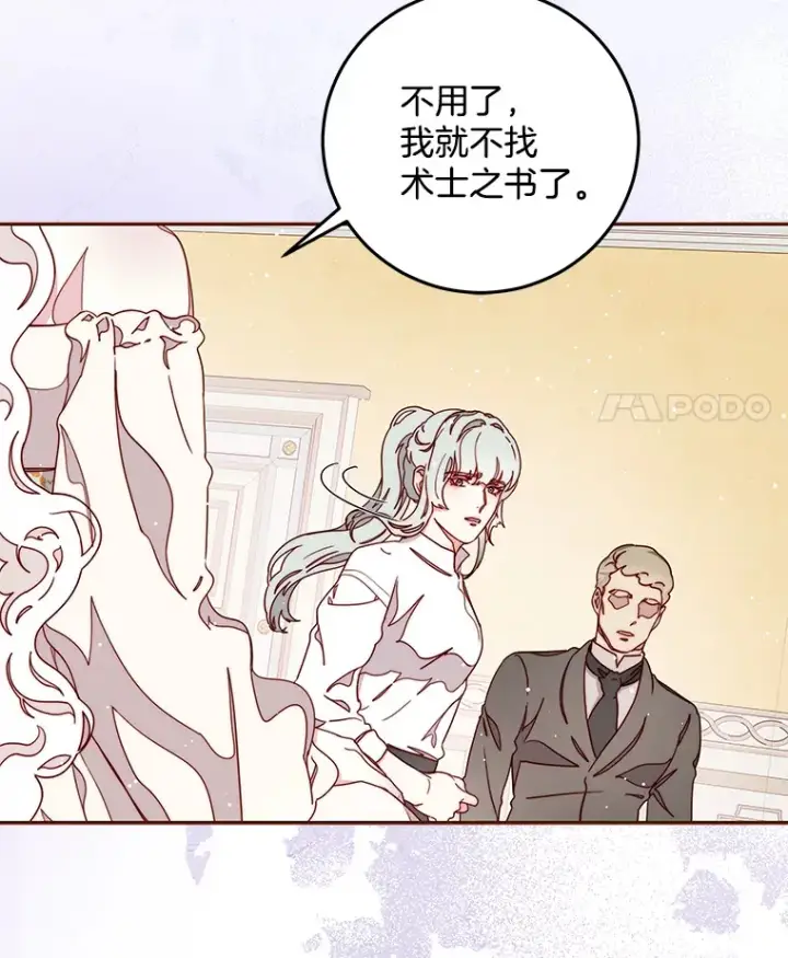漫画《请忘了薇薇安》20.喜迎死亡第97张图