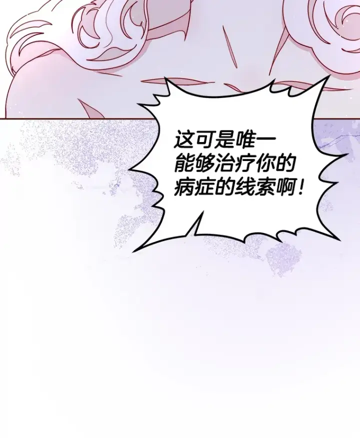 漫画《请忘了薇薇安》20.喜迎死亡第99张图