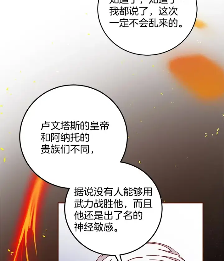 漫画《请忘了薇薇安》21.记忆复苏第100张图