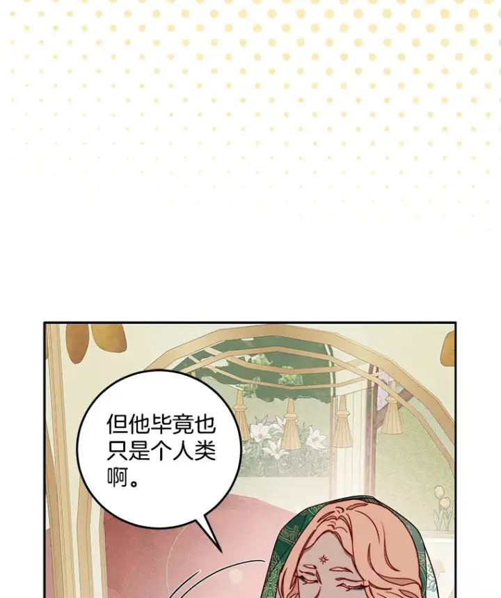 漫画《请忘了薇薇安》21.记忆复苏第107张图