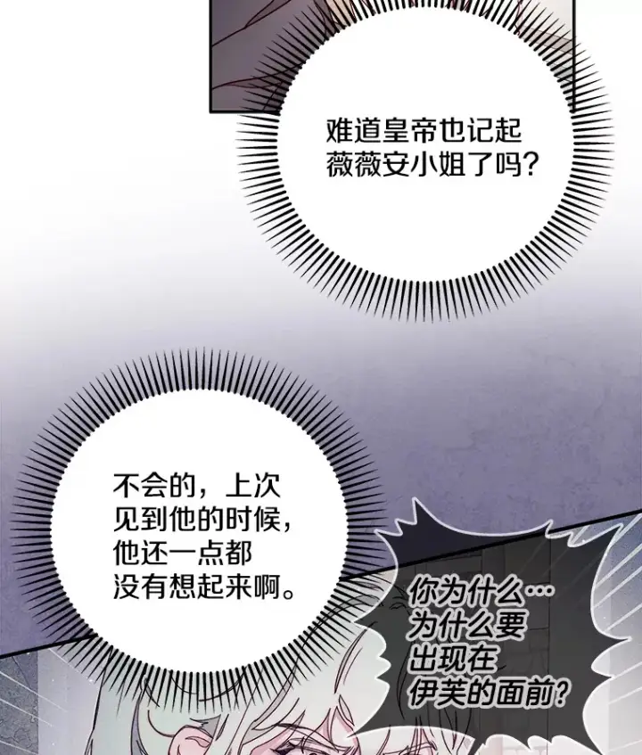 漫画《请忘了薇薇安》21.记忆复苏第24张图