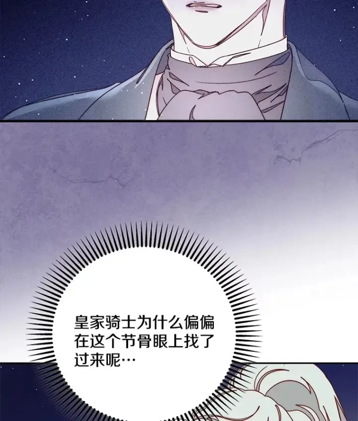 漫画《请忘了薇薇安》21.记忆复苏第26张图