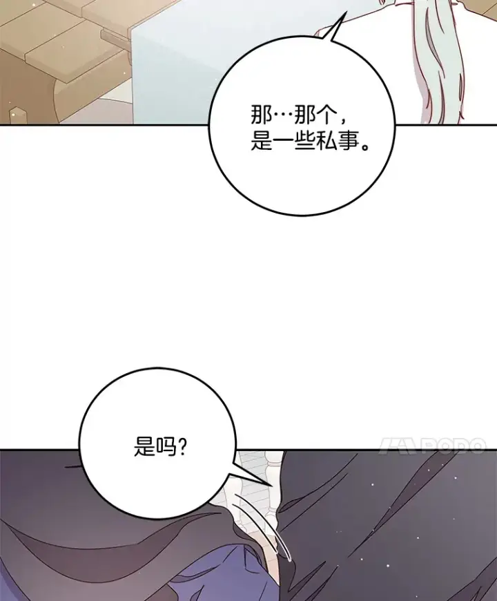 漫画《请忘了薇薇安》21.记忆复苏第33张图