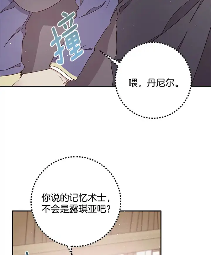 漫画《请忘了薇薇安》21.记忆复苏第34张图