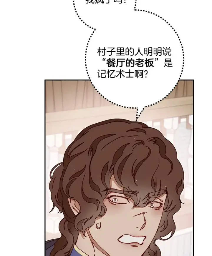 漫画《请忘了薇薇安》21.记忆复苏第36张图
