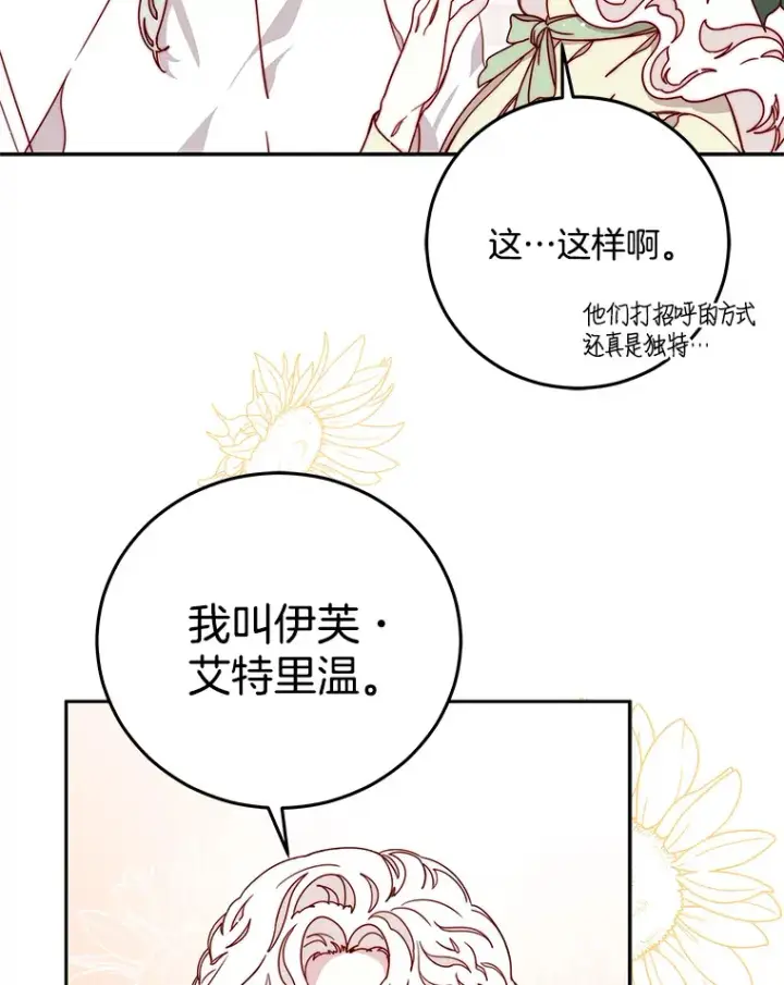 漫画《请忘了薇薇安》21.记忆复苏第49张图