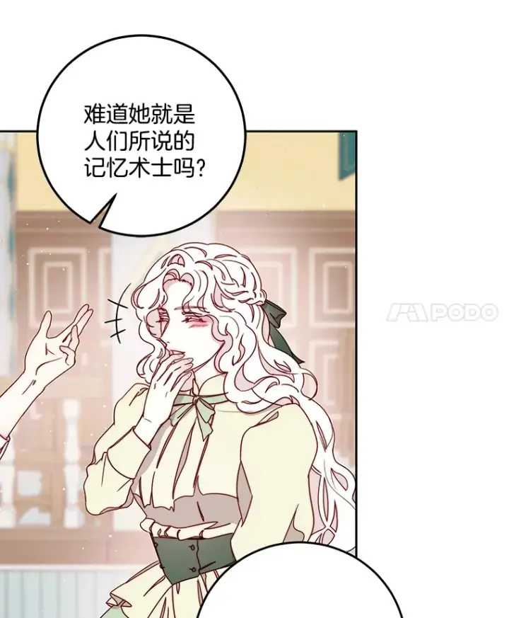 漫画《请忘了薇薇安》21.记忆复苏第57张图