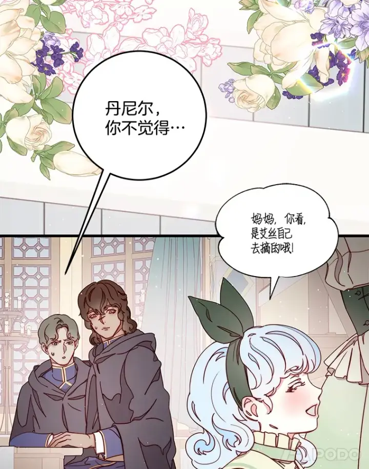 漫画《请忘了薇薇安》21.记忆复苏第68张图
