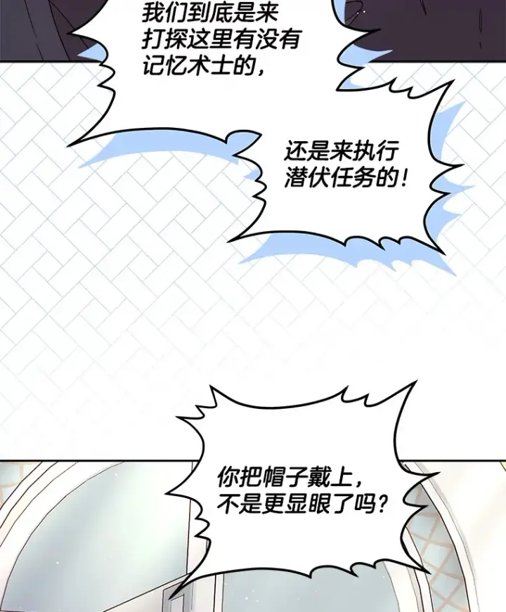 漫画《请忘了薇薇安》21.记忆复苏第7张图