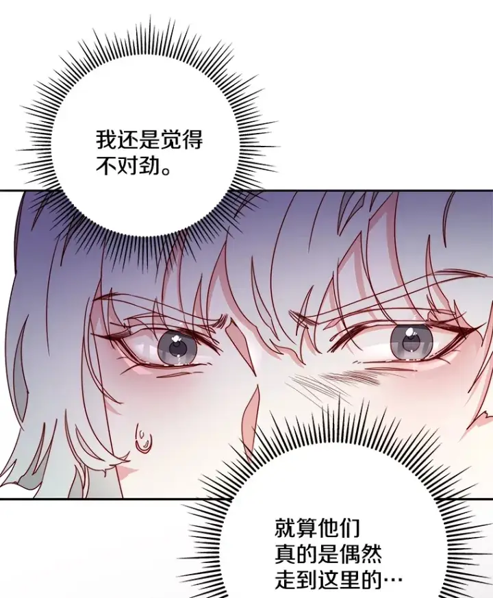 漫画《请忘了薇薇安》21.记忆复苏第79张图