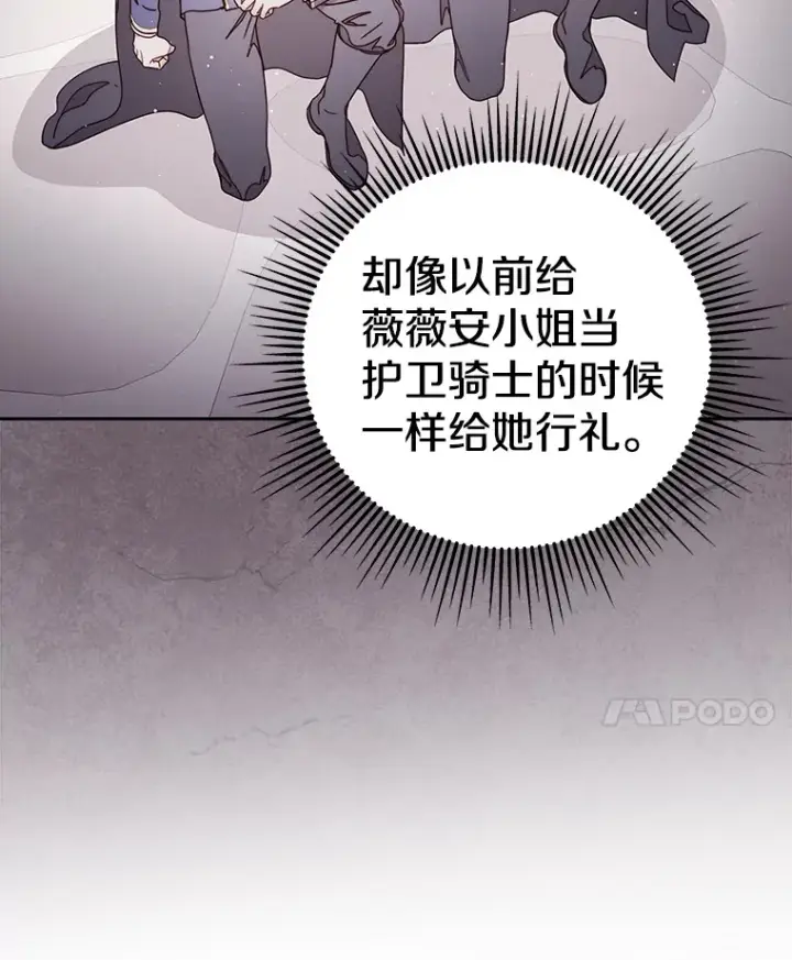漫画《请忘了薇薇安》21.记忆复苏第81张图
