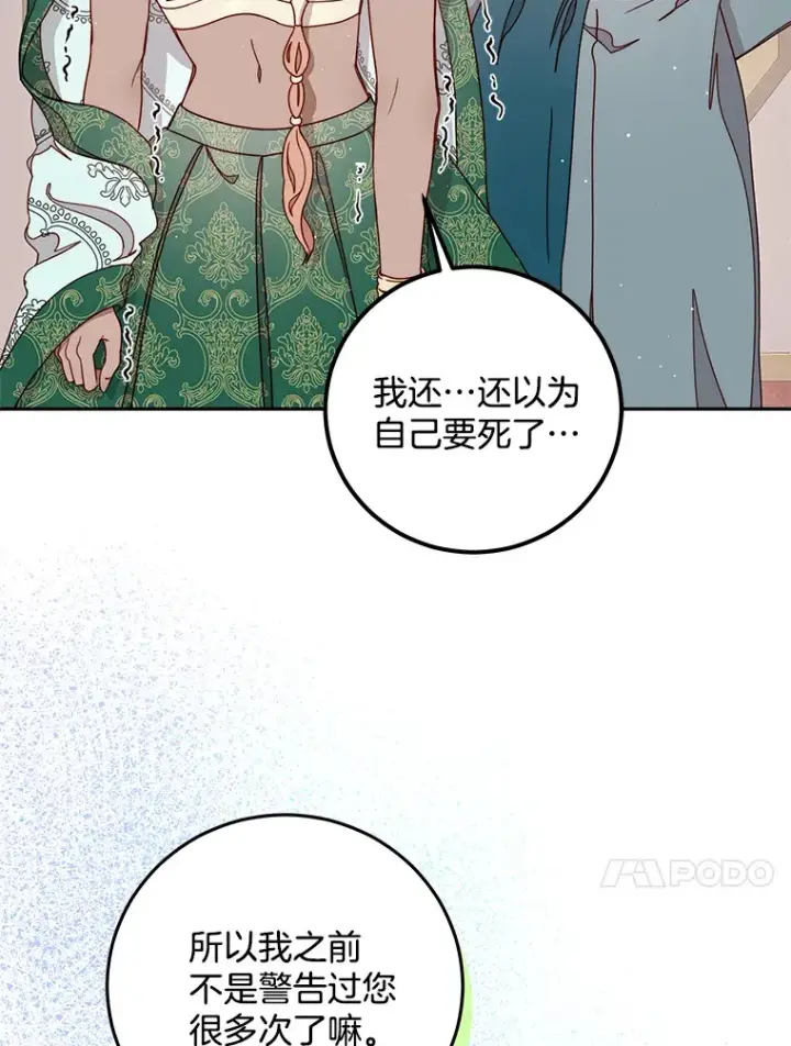 漫画《请忘了薇薇安》22.杀意升腾第10张图