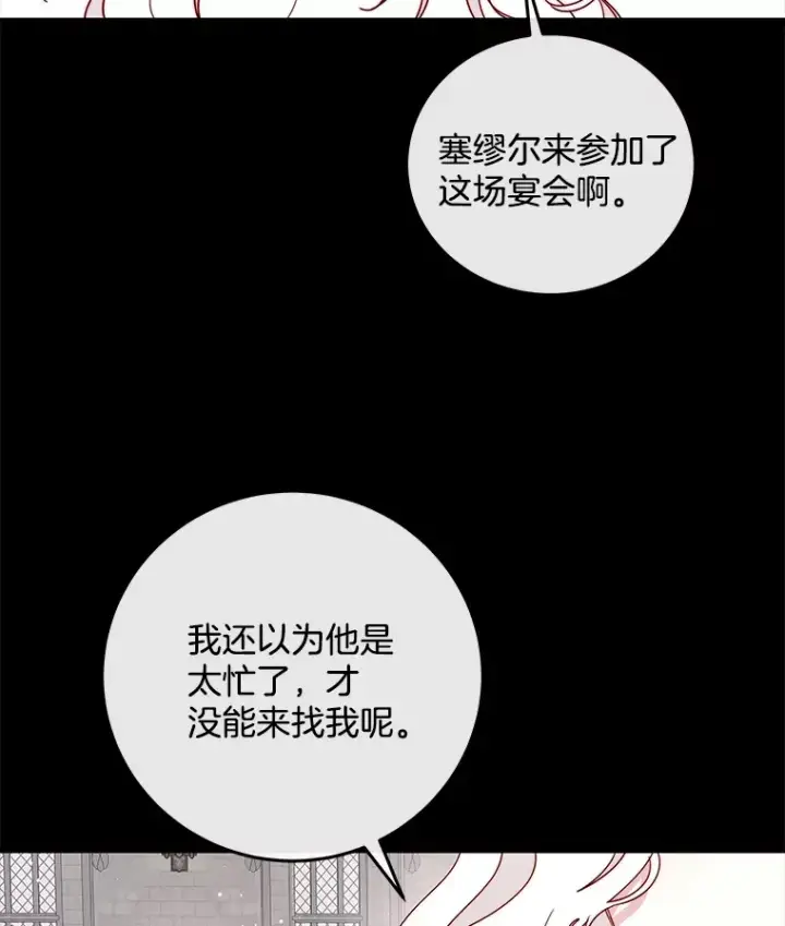 漫画《请忘了薇薇安》22.杀意升腾第100张图