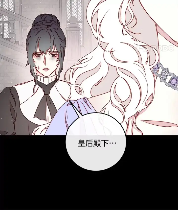 漫画《请忘了薇薇安》22.杀意升腾第101张图