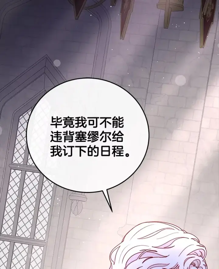 漫画《请忘了薇薇安》22.杀意升腾第103张图