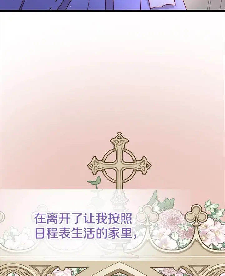 漫画《请忘了薇薇安》22.杀意升腾第105张图