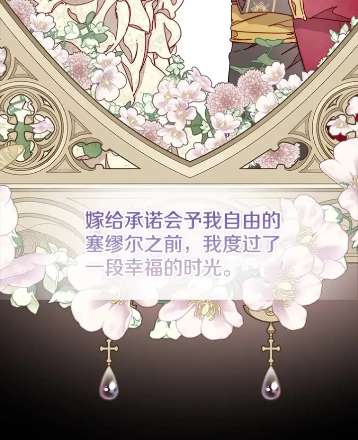 漫画《请忘了薇薇安》22.杀意升腾第107张图