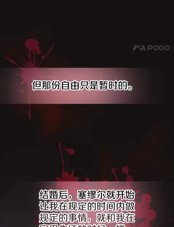 漫画《请忘了薇薇安》22.杀意升腾第108张图