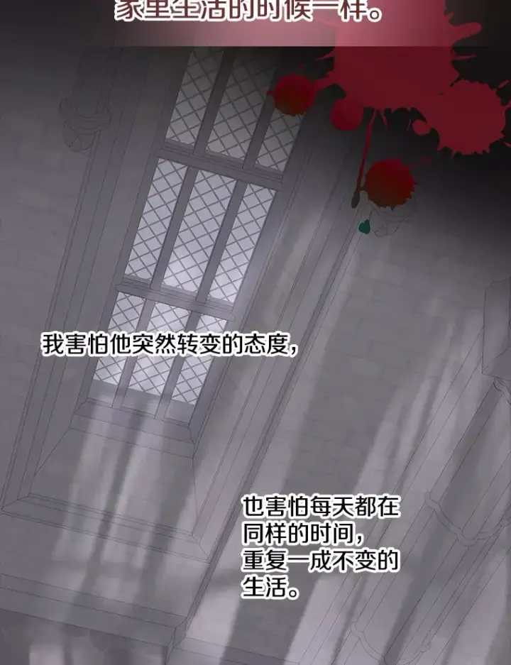 漫画《请忘了薇薇安》22.杀意升腾第109张图