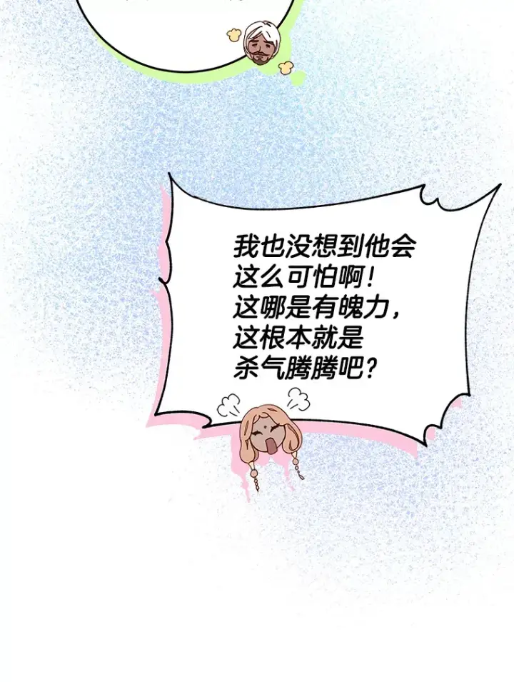 漫画《请忘了薇薇安》22.杀意升腾第11张图