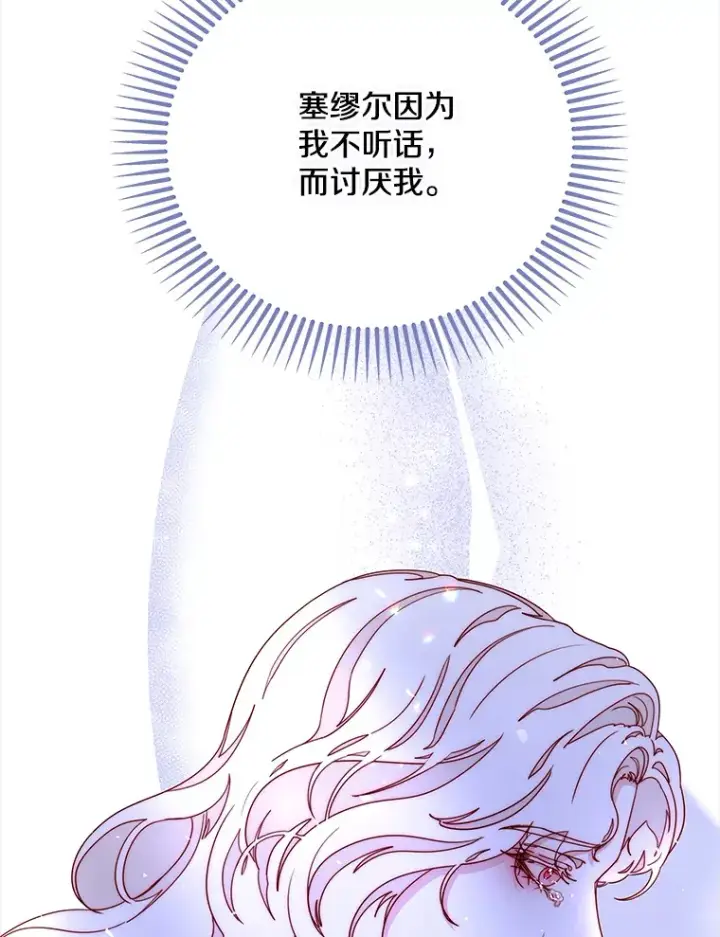 漫画《请忘了薇薇安》22.杀意升腾第112张图