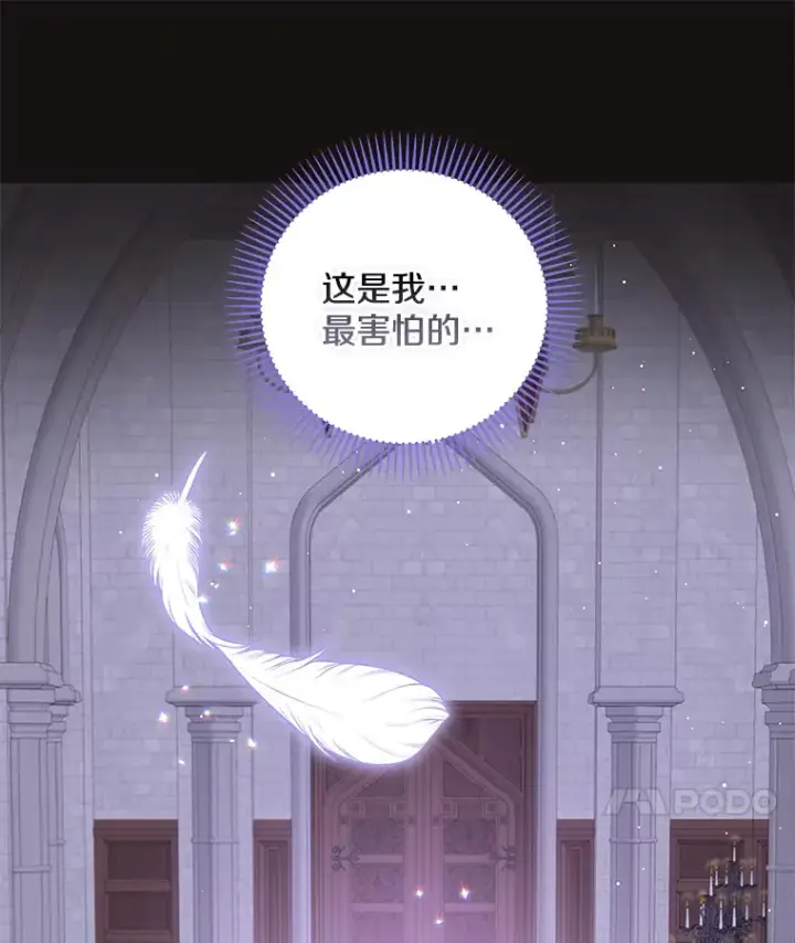漫画《请忘了薇薇安》22.杀意升腾第114张图