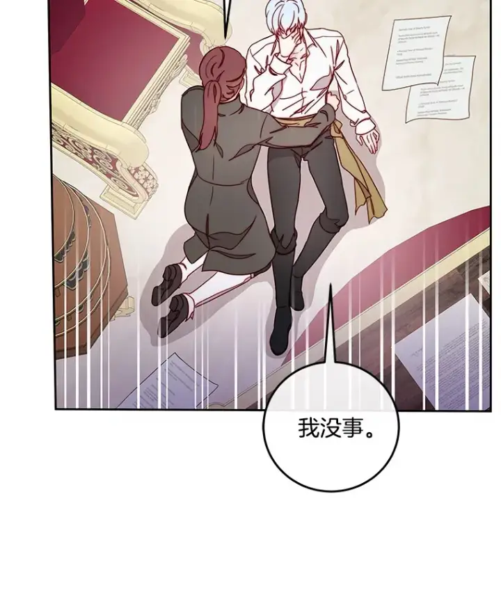 漫画《请忘了薇薇安》22.杀意升腾第120张图