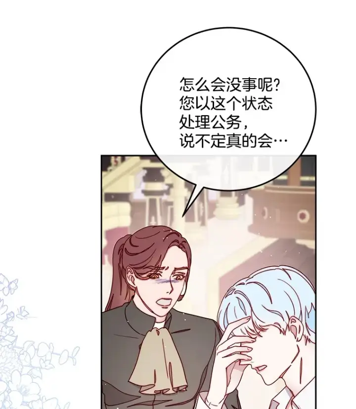 漫画《请忘了薇薇安》22.杀意升腾第121张图