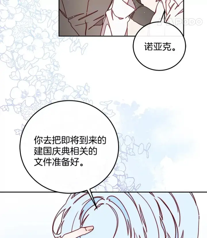 漫画《请忘了薇薇安》22.杀意升腾第122张图