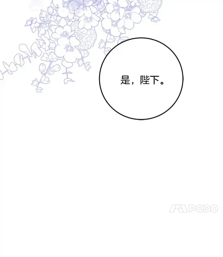 漫画《请忘了薇薇安》22.杀意升腾第125张图