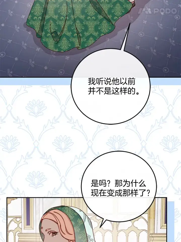 漫画《请忘了薇薇安》22.杀意升腾第14张图