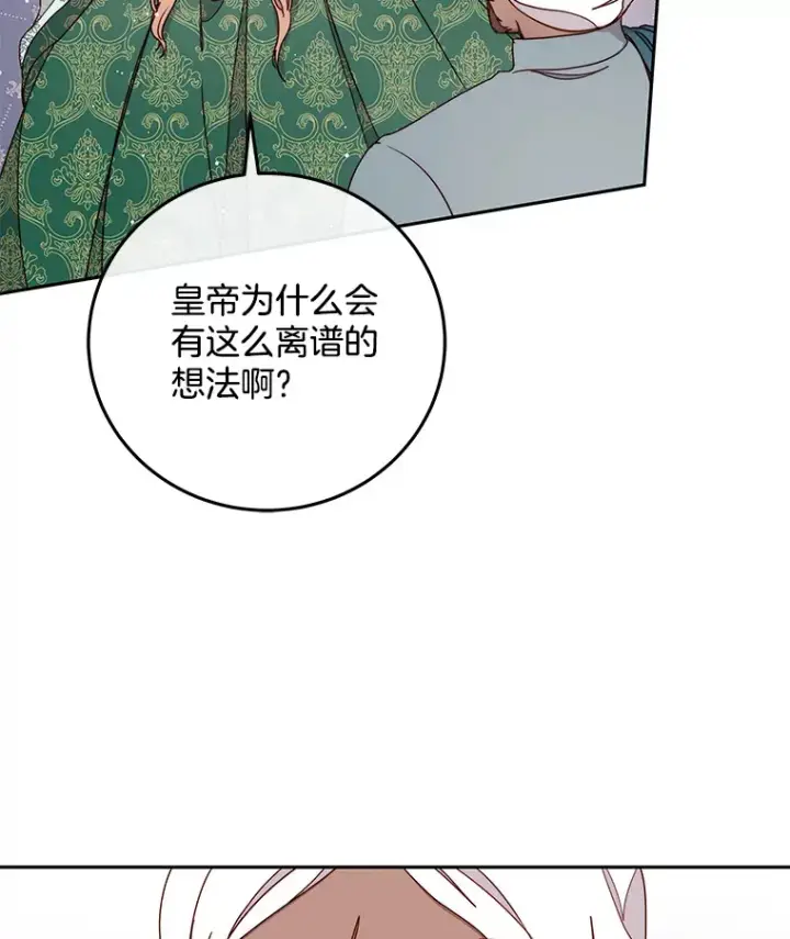 漫画《请忘了薇薇安》22.杀意升腾第21张图