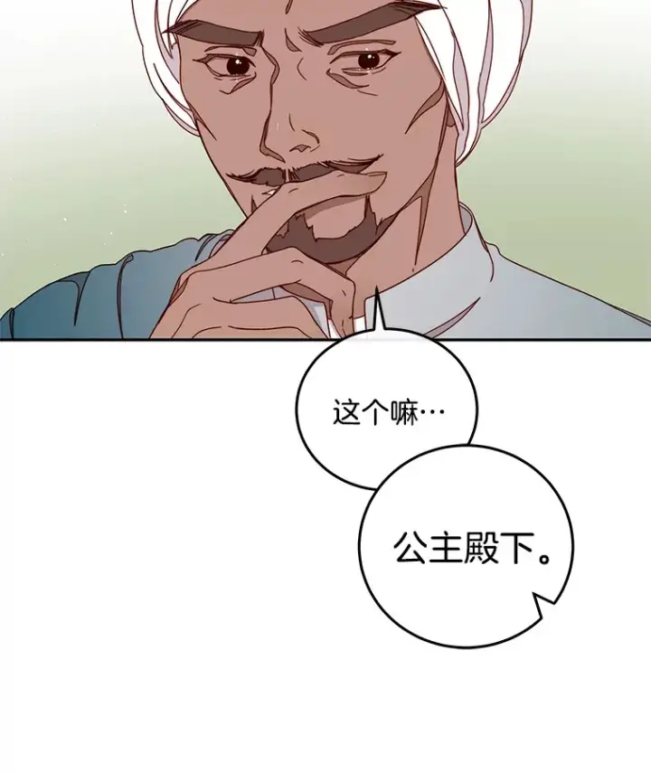 漫画《请忘了薇薇安》22.杀意升腾第22张图