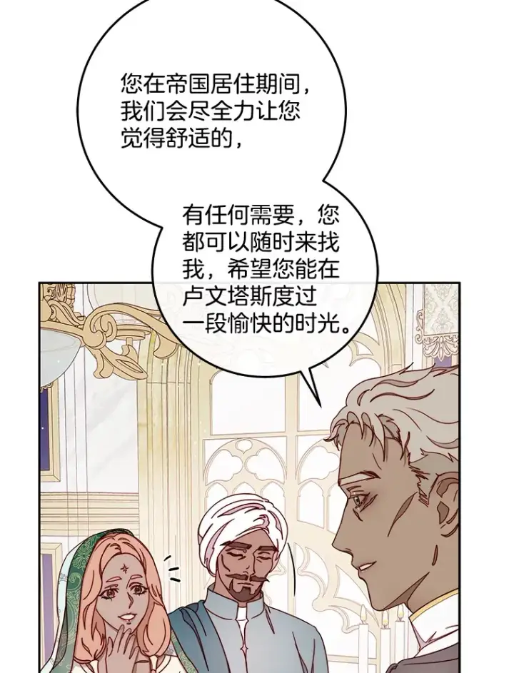 漫画《请忘了薇薇安》22.杀意升腾第26张图