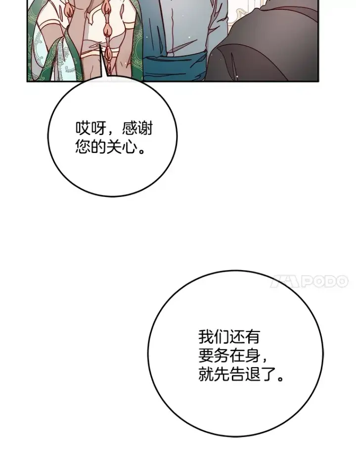 漫画《请忘了薇薇安》22.杀意升腾第27张图