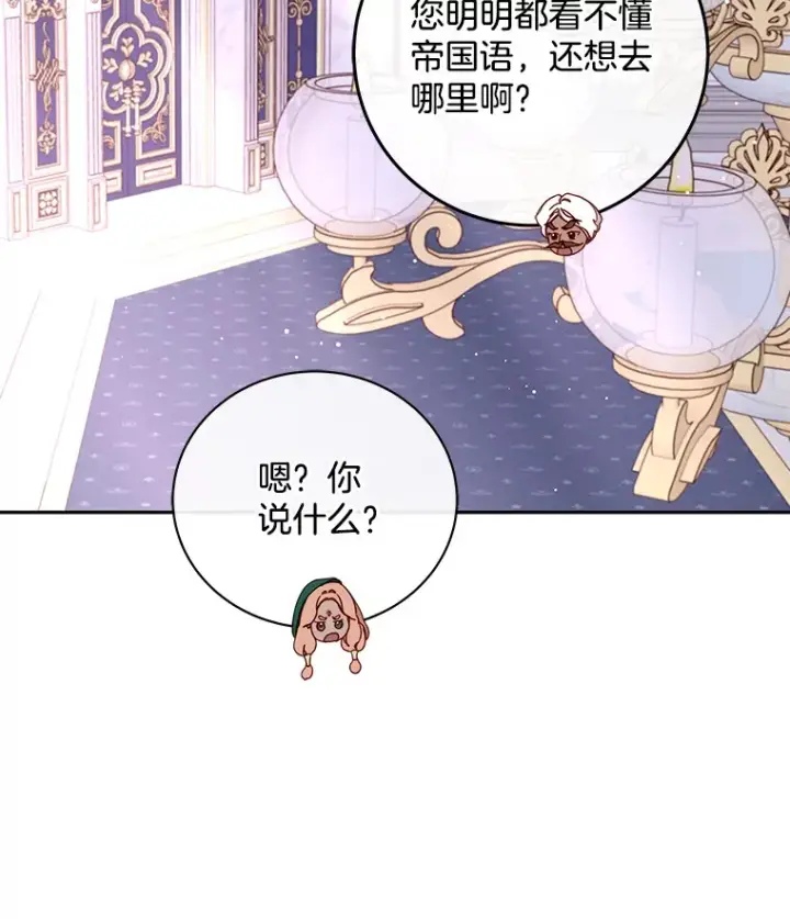 漫画《请忘了薇薇安》22.杀意升腾第32张图