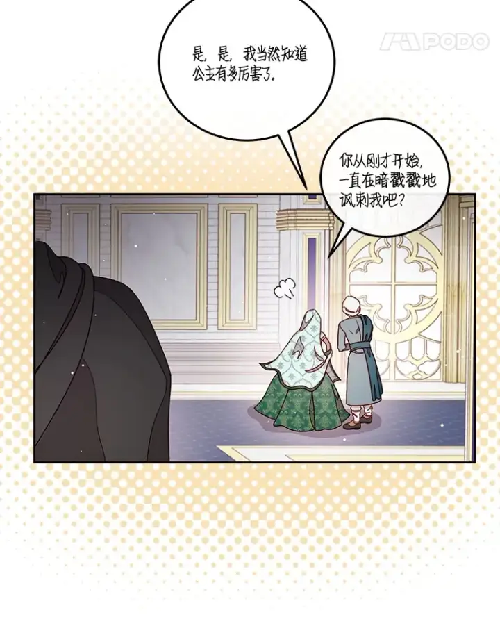 漫画《请忘了薇薇安》22.杀意升腾第38张图