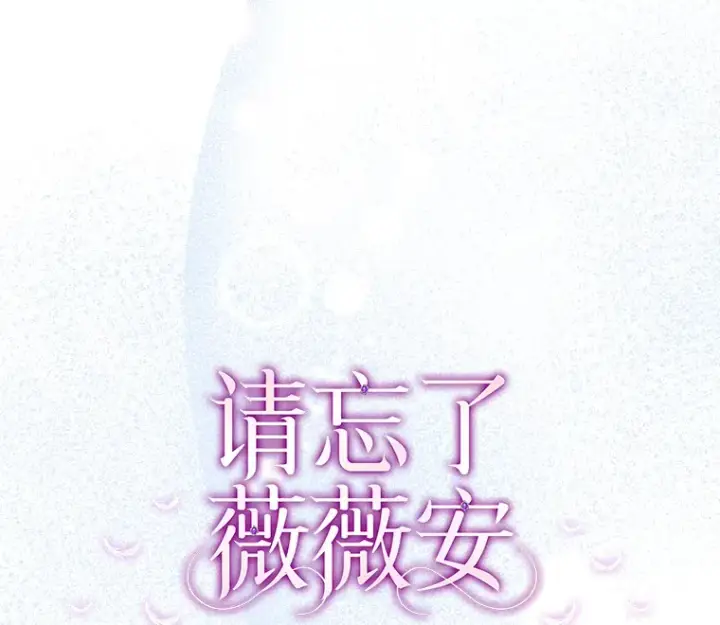 漫画《请忘了薇薇安》22.杀意升腾第41张图