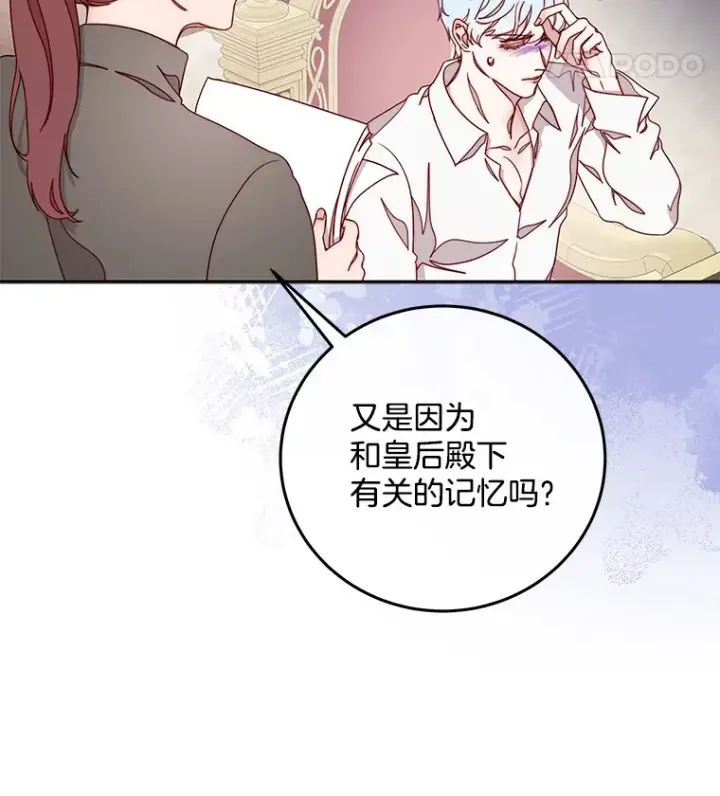 漫画《请忘了薇薇安》22.杀意升腾第46张图