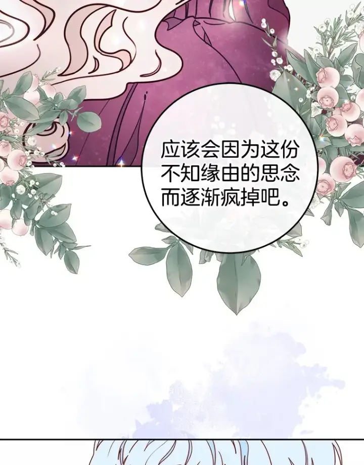 漫画《请忘了薇薇安》22.杀意升腾第55张图