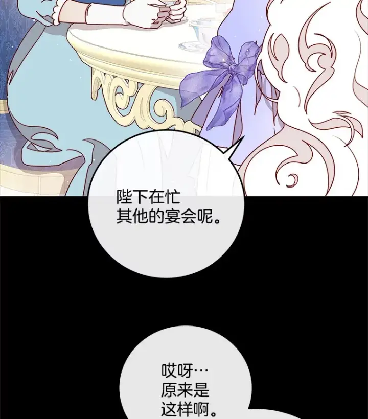 漫画《请忘了薇薇安》22.杀意升腾第62张图