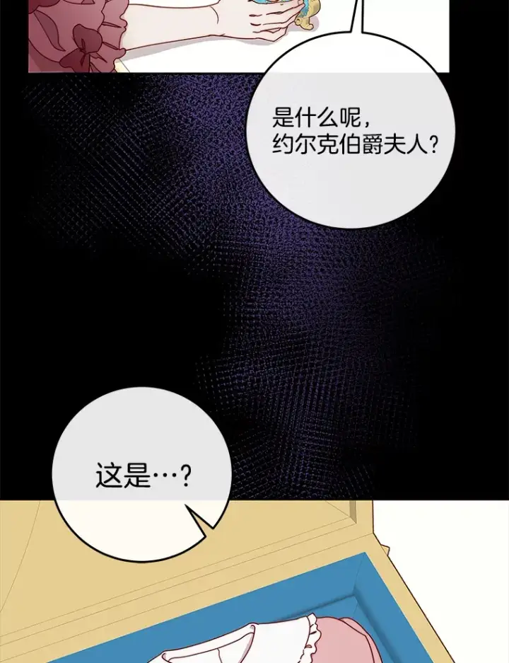 漫画《请忘了薇薇安》22.杀意升腾第68张图