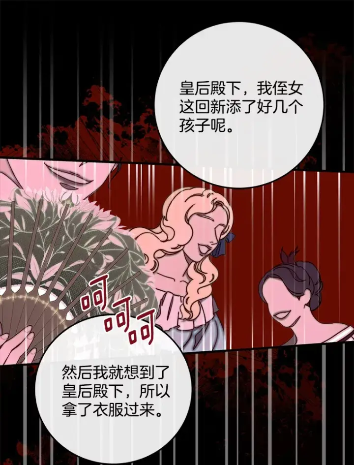 漫画《请忘了薇薇安》22.杀意升腾第72张图