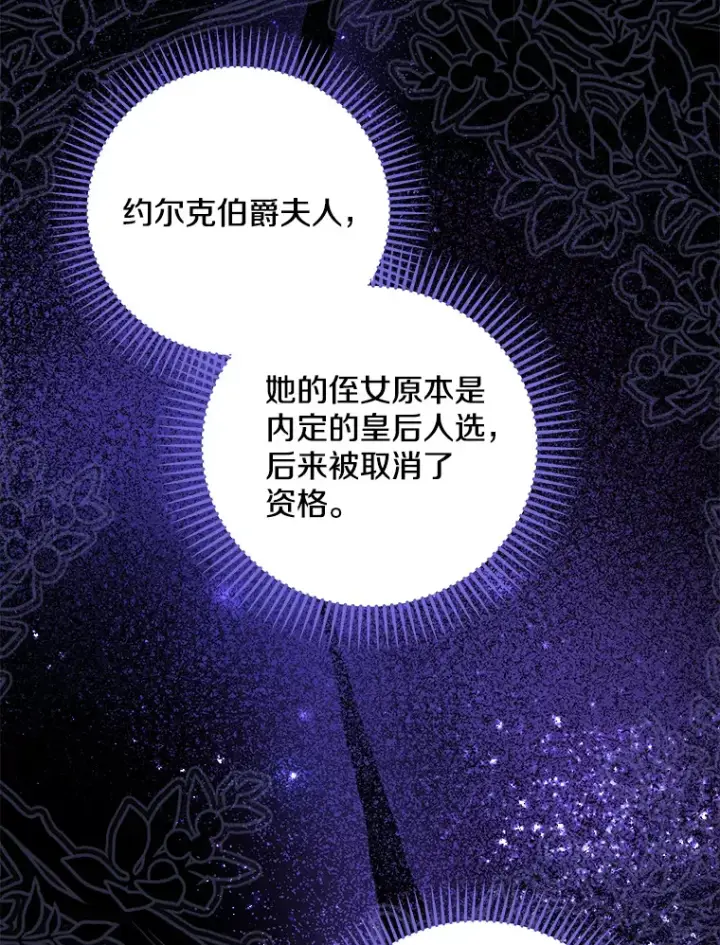漫画《请忘了薇薇安》22.杀意升腾第74张图