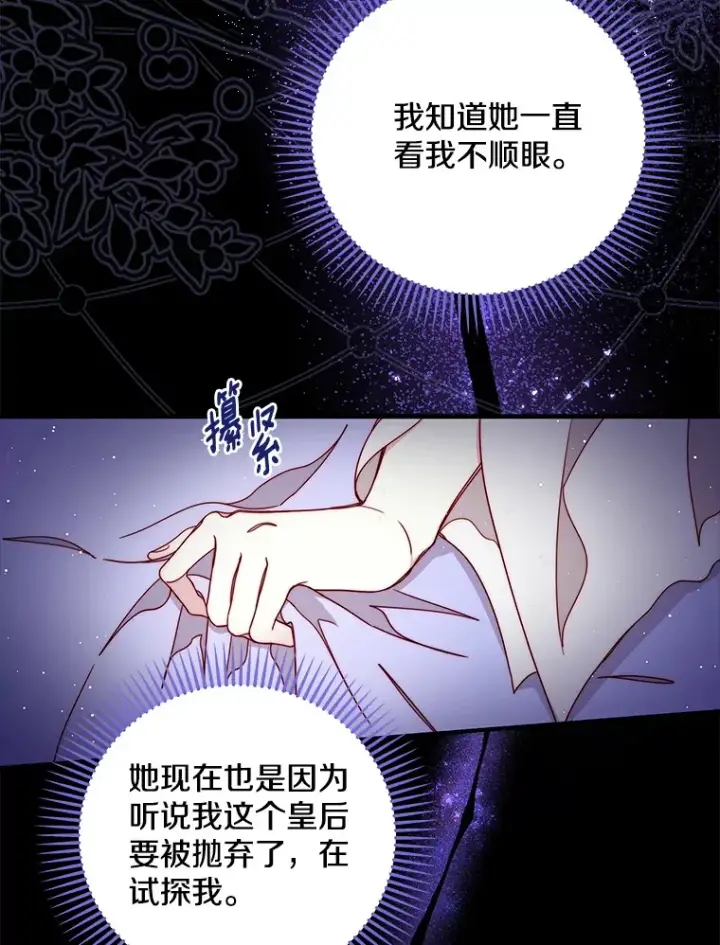 漫画《请忘了薇薇安》22.杀意升腾第75张图